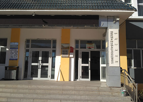 伊寧市別斯托別鄉(xiāng)阿什勒布拉克村-健康促進縣建設(shè) 伊寧市別斯托別鄉(xiāng)阿什勒布拉克村-健康促進縣建設(shè)